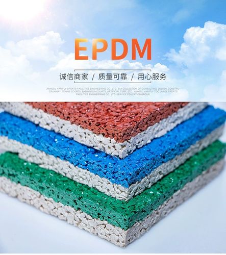 EPDM塑胶地面的价格影响因素