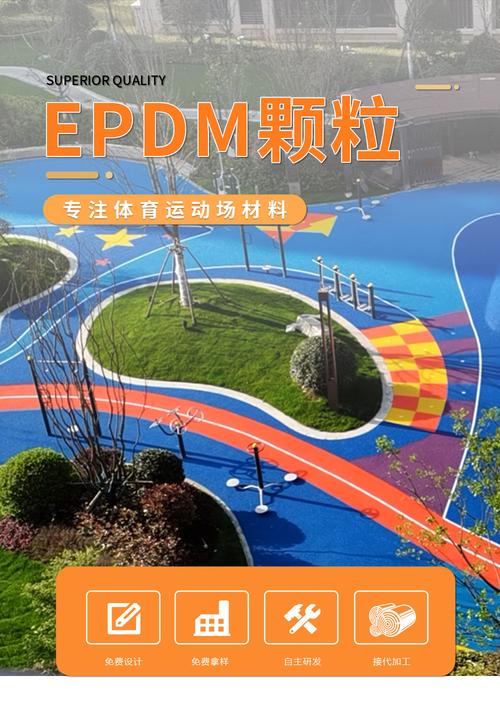 epdm塑胶地面价格历史数据