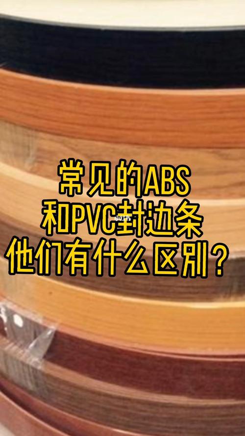 能否通过外观识别法区分ABS和PVC材料