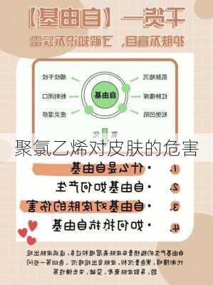 聚氯乙烯对皮肤的危害