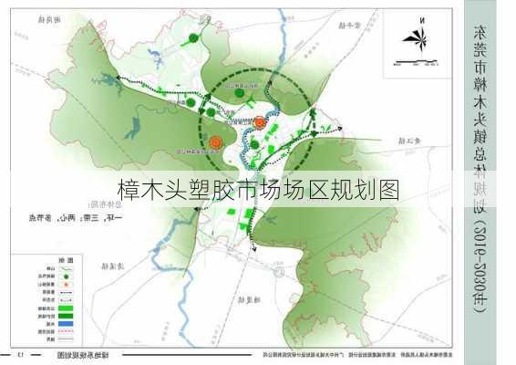 樟木头塑胶市场场区规划图