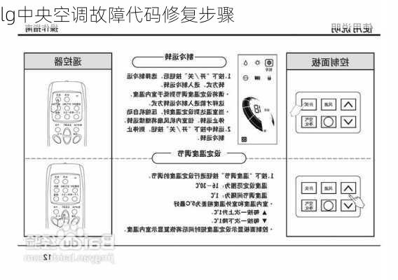 lg中央空调故障代码修复步骤