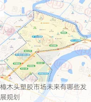 樟木头塑胶市场未来有哪些发展规划