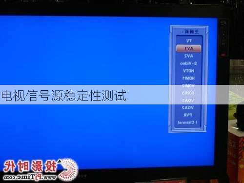 电视信号源稳定性测试