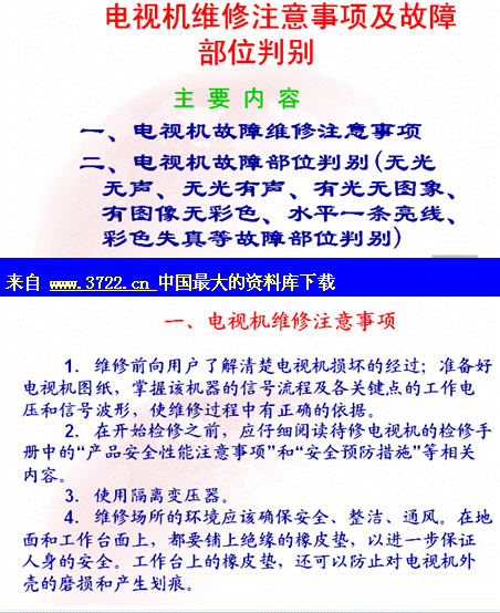 电视维修服务的注意事项