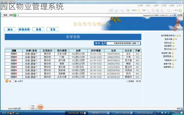 园区物业管理系统