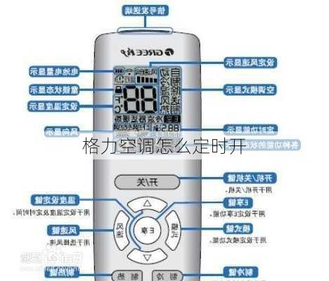 格力空调怎么定时开