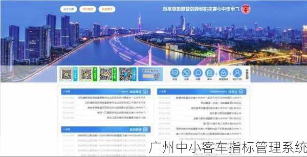 广州中小客车指标管理系统