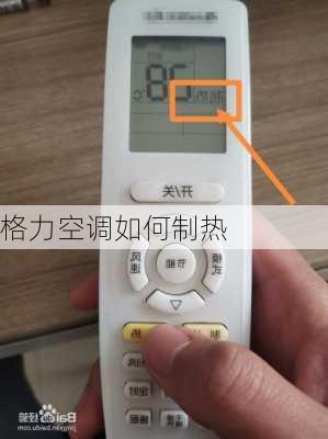 格力空调如何制热