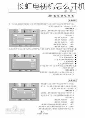 长虹电视机怎么开机