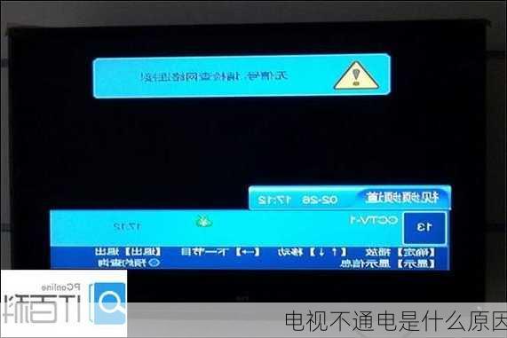 电视不通电是什么原因