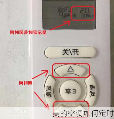 美的空调如何定时