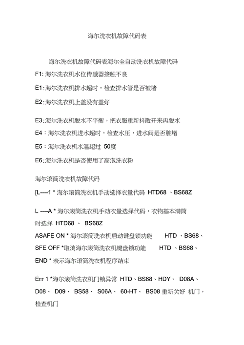 洗衣机故障代码e4