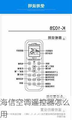 海信空调遥控器怎么用