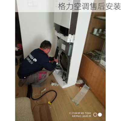 格力空调售后安装