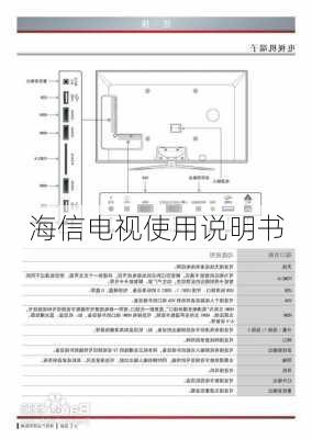 海信电视使用说明书