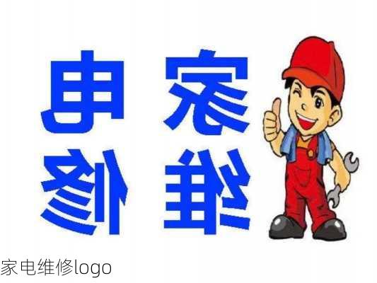 家电维修logo