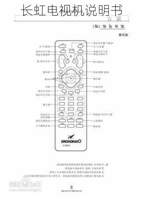 长虹电视机说明书