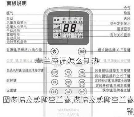 春兰空调怎么制热