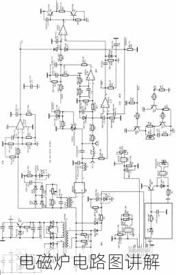 电磁炉电路图讲解