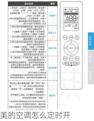 美的空调怎么定时开