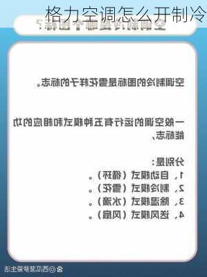 格力空调怎么开制冷