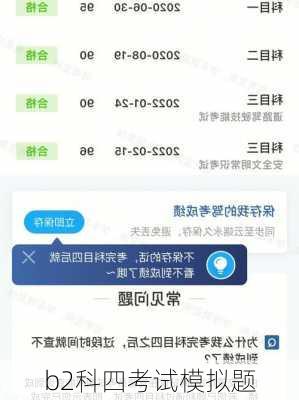 b2科四考试模拟题