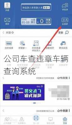 公司车查违章车辆查询系统