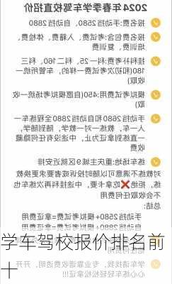 学车驾校报价排名前十