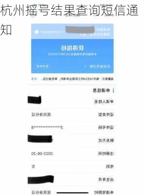 杭州摇号结果查询短信通知