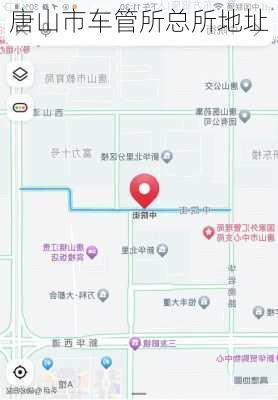 唐山市车管所总所地址