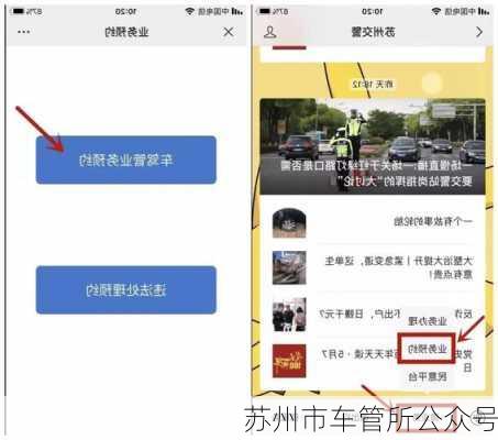苏州市车管所公众号