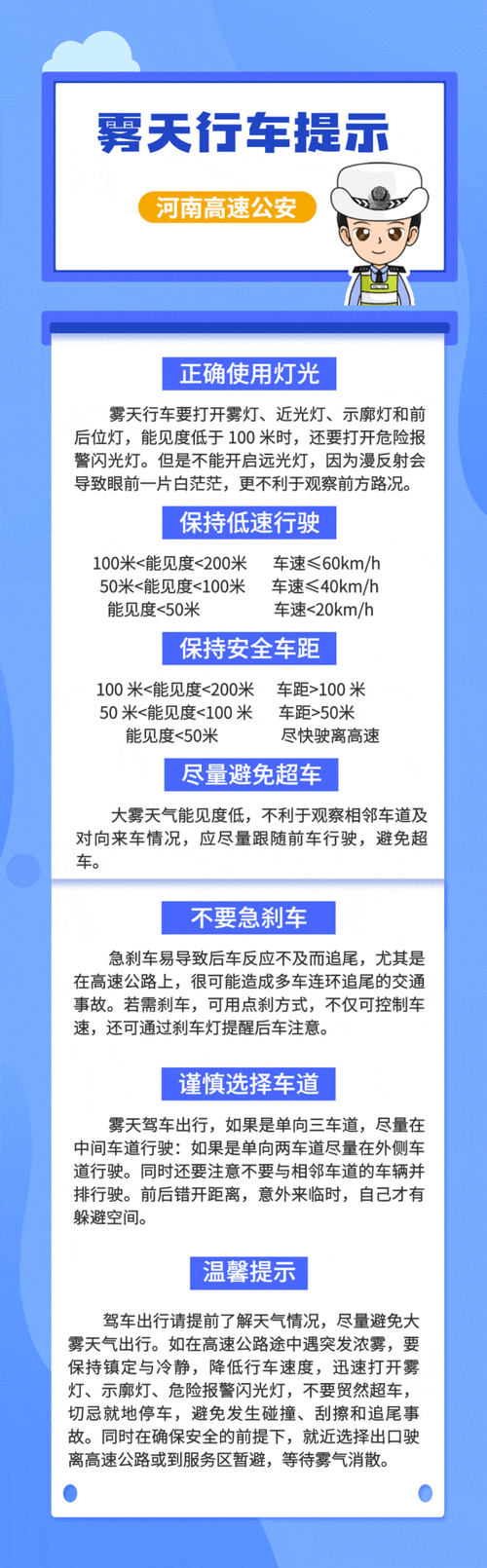 雾天行车注意事项有哪些