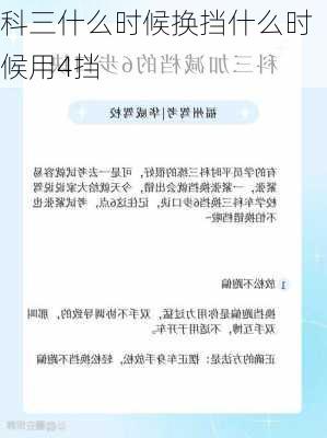 科三什么时候换挡什么时候用4挡