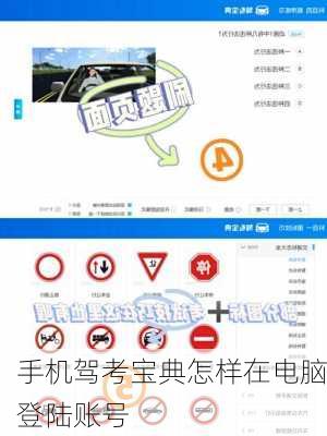 手机驾考宝典怎样在电脑登陆账号