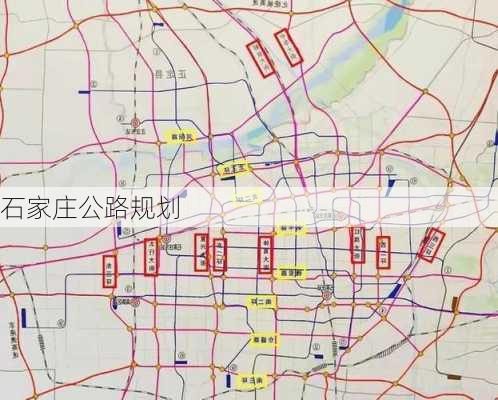 石家庄公路规划