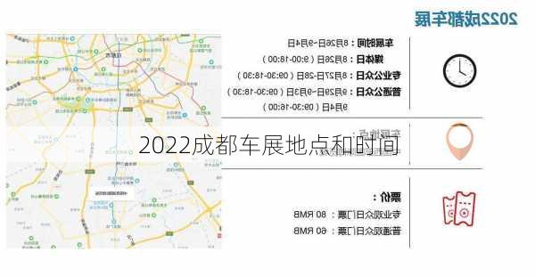 2022成都车展地点和时间