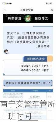 南宁交警车管所上班时间