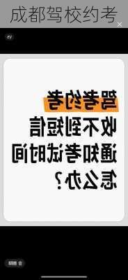 成都驾校约考