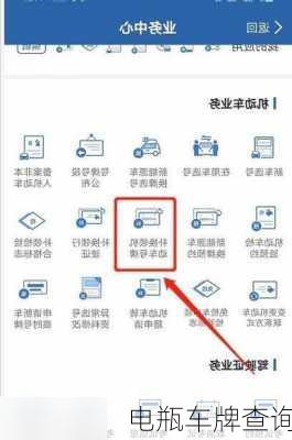 电瓶车牌查询