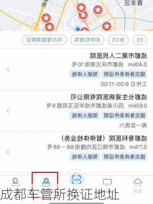 成都车管所换证地址