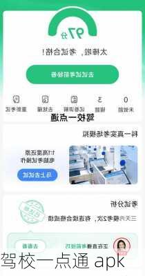 驾校一点通 apk