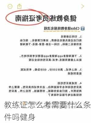 教练证怎么考需要什么条件吗健身