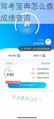 驾考宝典怎么查成绩查询