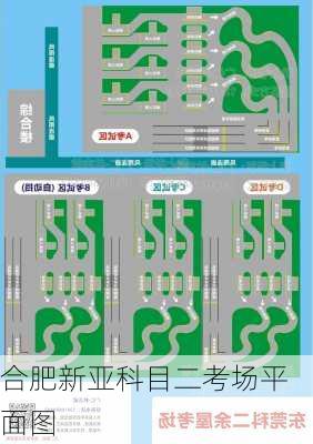 合肥新亚科目二考场平面图