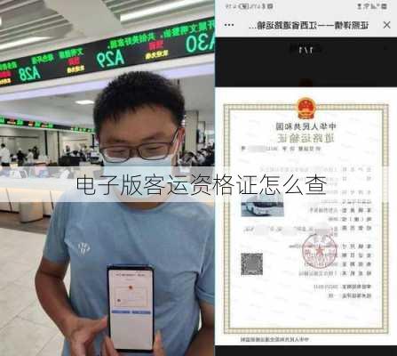 电子版客运资格证怎么查