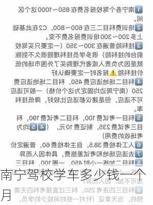 南宁驾校学车多少钱一个月