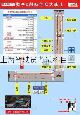 上海驾驶员考试科目三