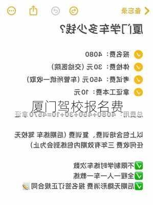 厦门驾校报名费