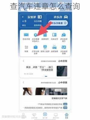 查汽车违章怎么查询